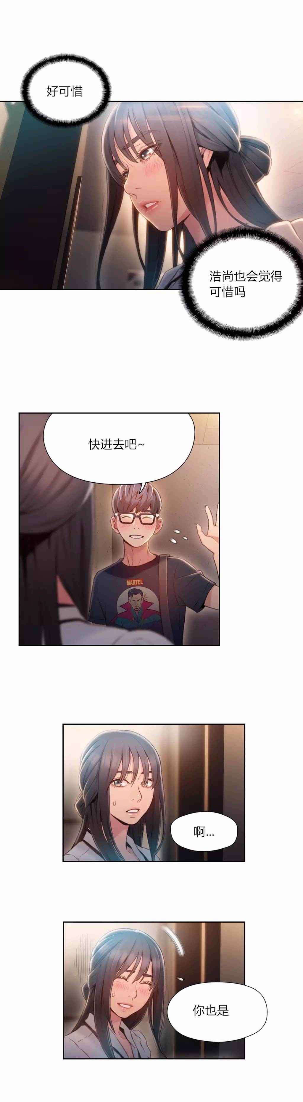 超级吸引力韩漫无删减漫画,第64章：必须找到方法1图