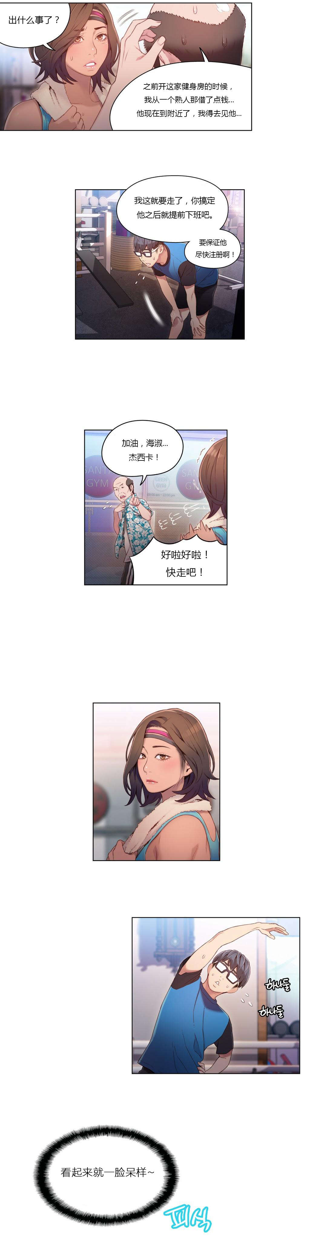 超级吸引力漫画,第36章：健身教练5图