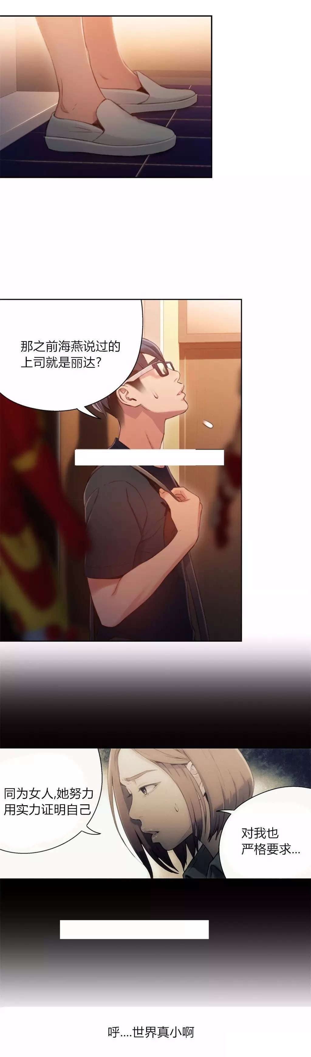 超级吸引力漫画,第56章：为什么没说4图