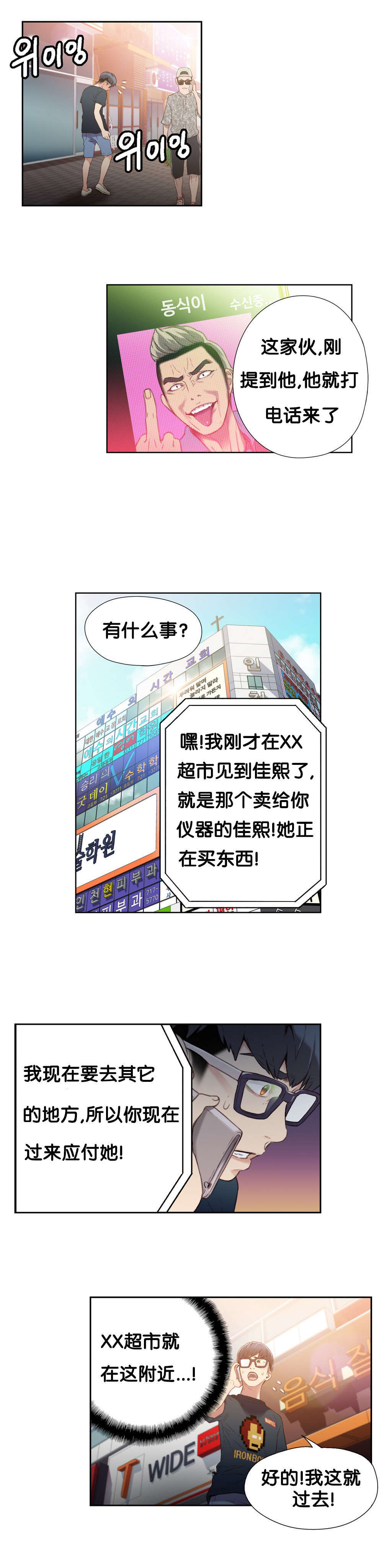 超级吸引力漫画,第9章：测试第一步1图
