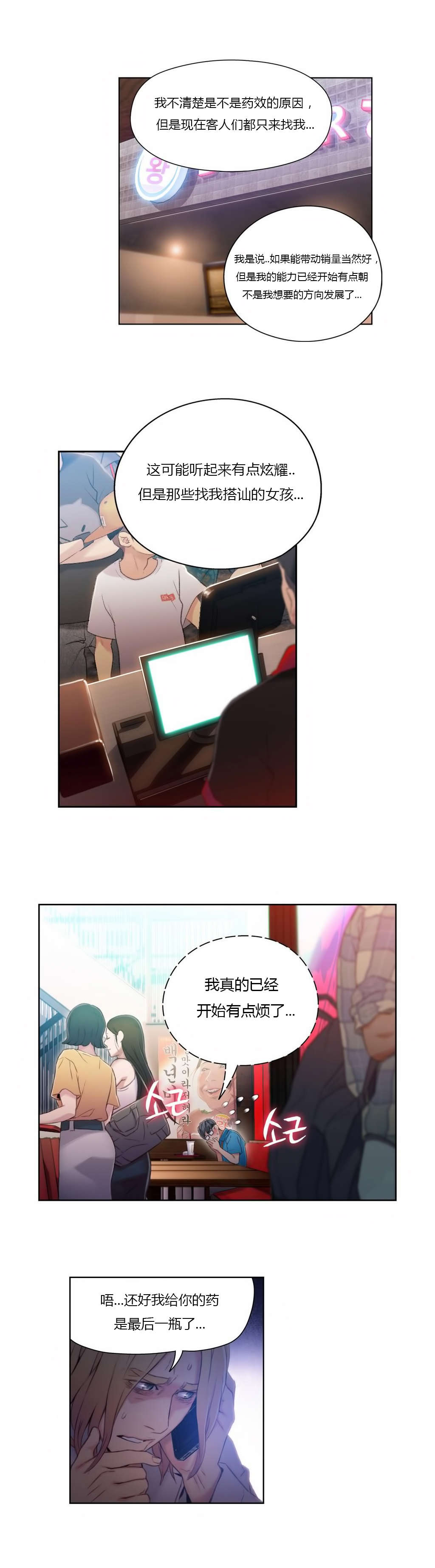 超级吸引力漫画,第39章：为了女神2图