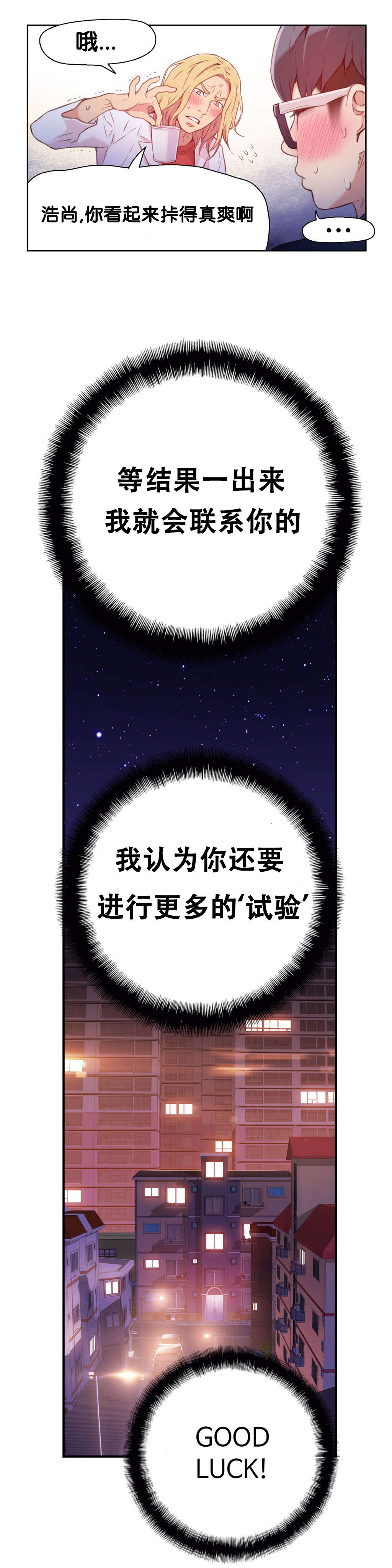 超级吸引力无删减漫画,第13章：美容效果5图