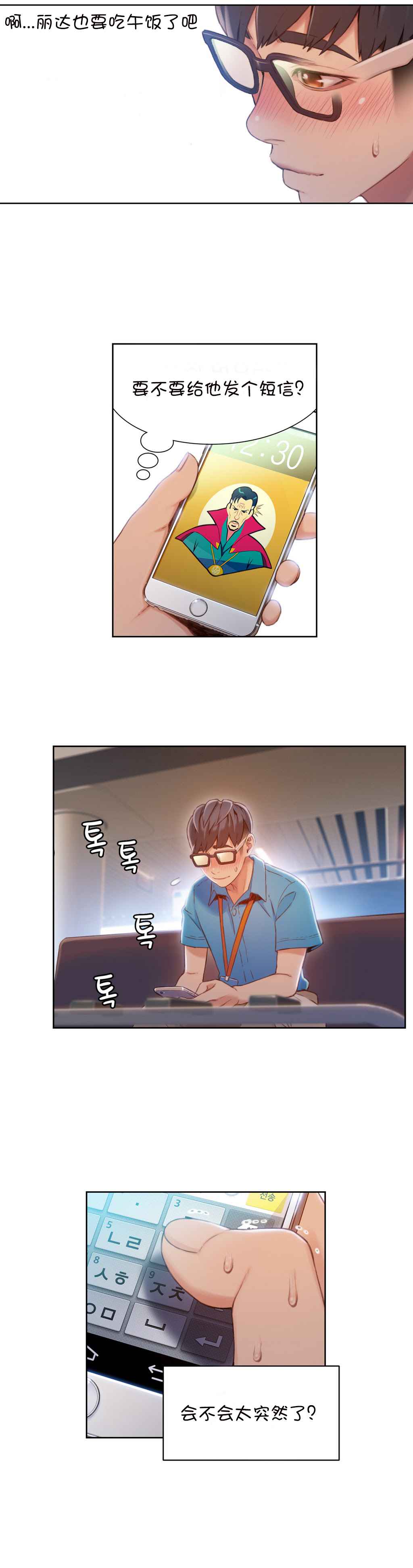 超级吸引力漫画,第62章：尽快证明4图