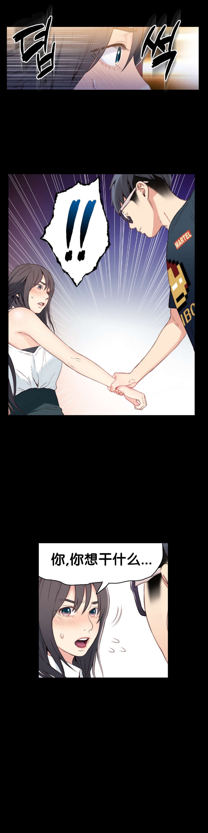 超级吸引力漫画,第8章：梦3图