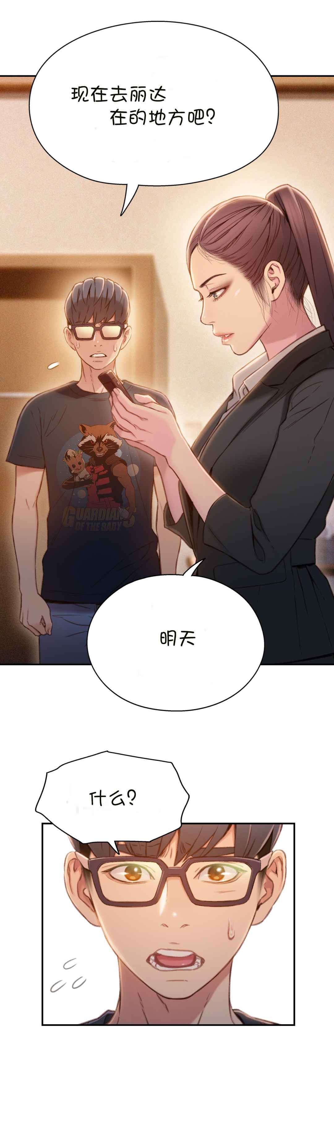 超级吸引力漫画,第69章：确认完成3图