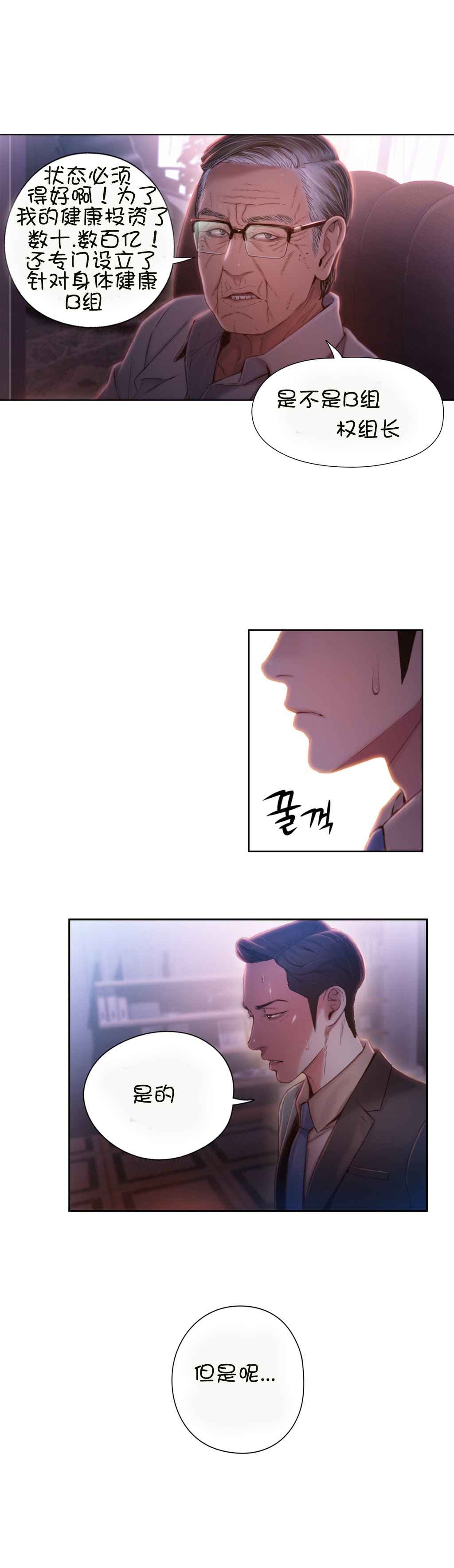 超级吸引力漫画,第62章：尽快证明3图