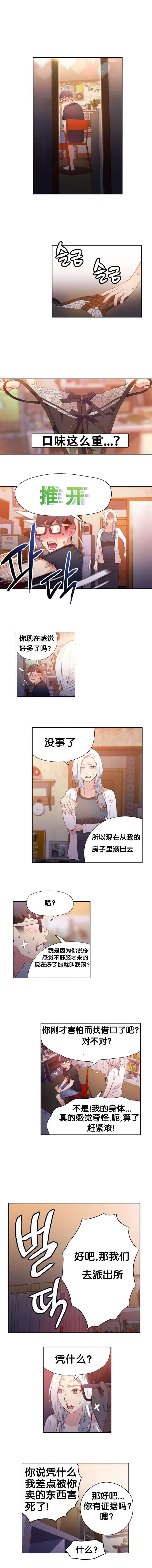 超级吸引力漫画,第11章：返转5图