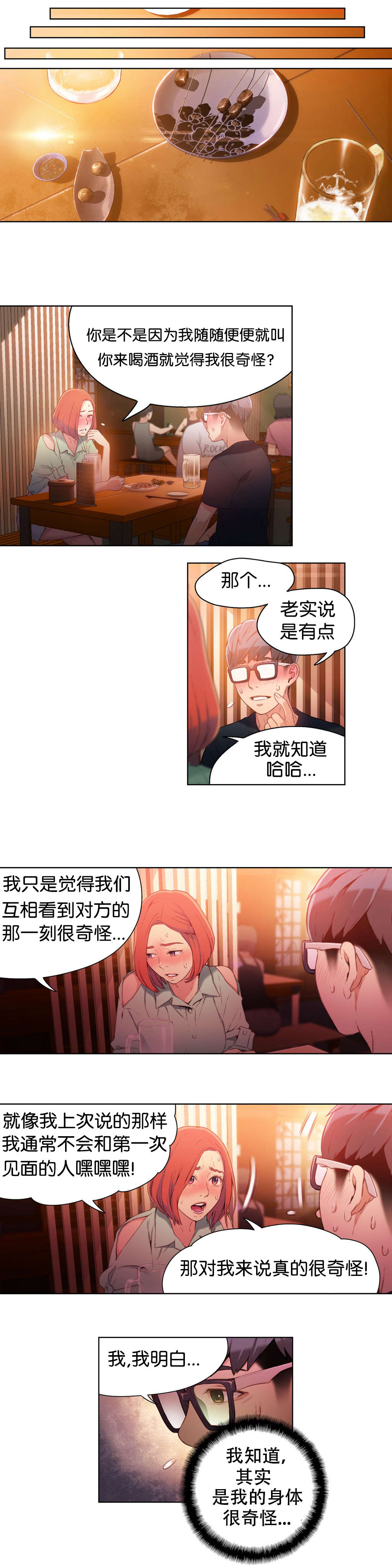 超级吸引力漫画,第16章：再次4图