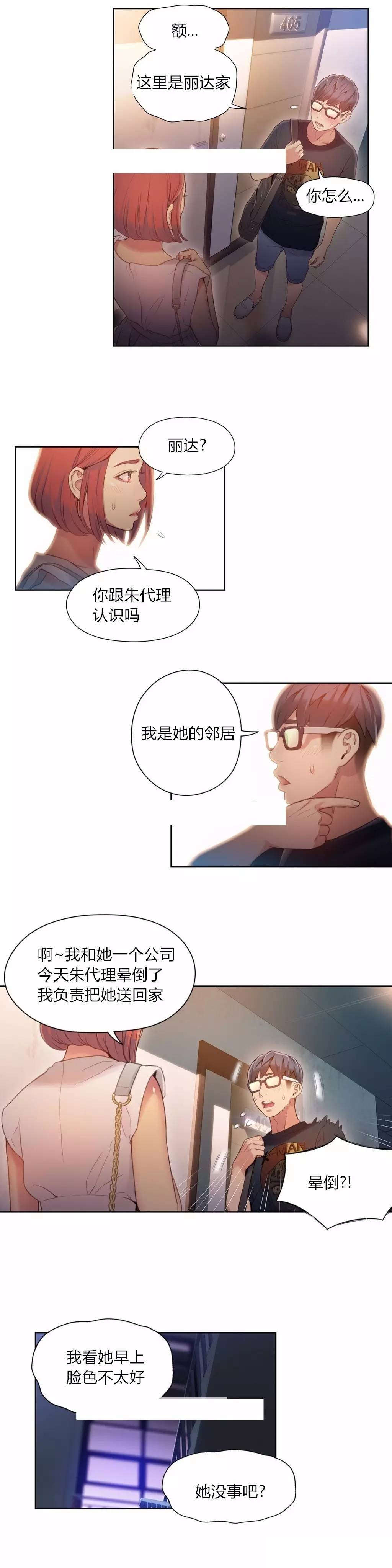 超级吸引力漫画,第56章：为什么没说2图