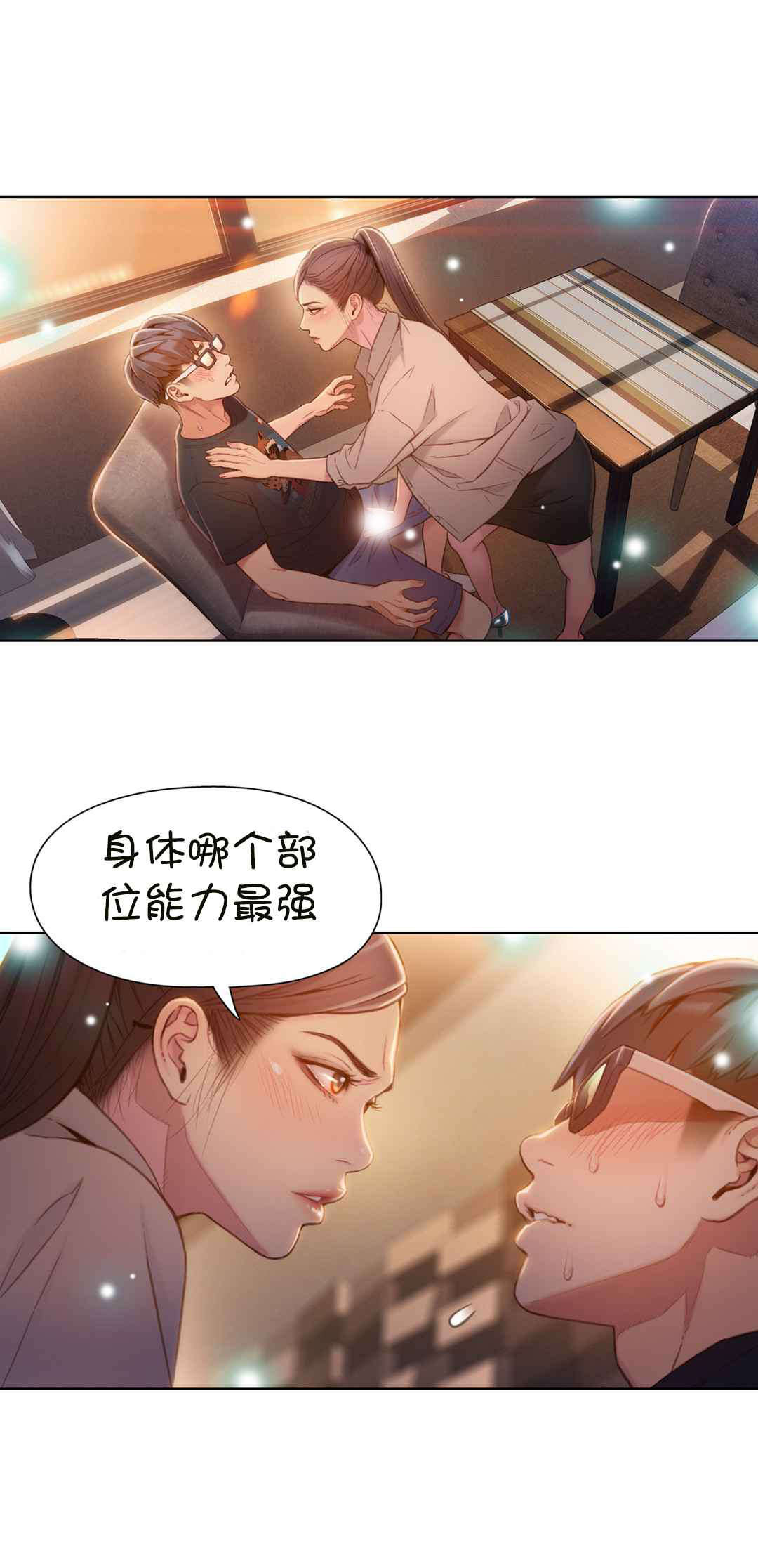 超级吸引力漫画,第68章：确认1图