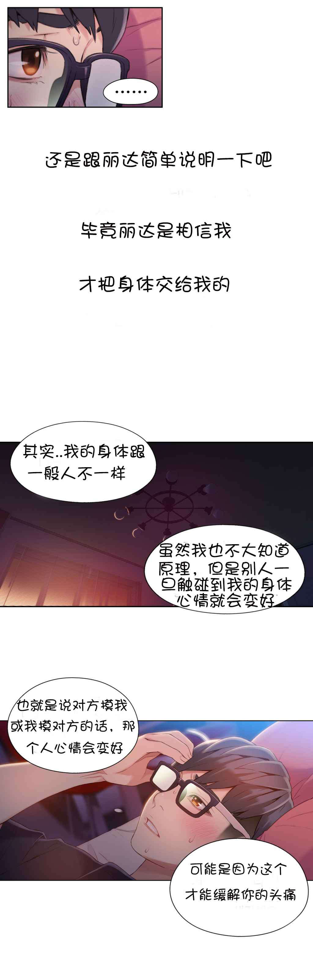 超级吸引力漫画,第57章：接触1图