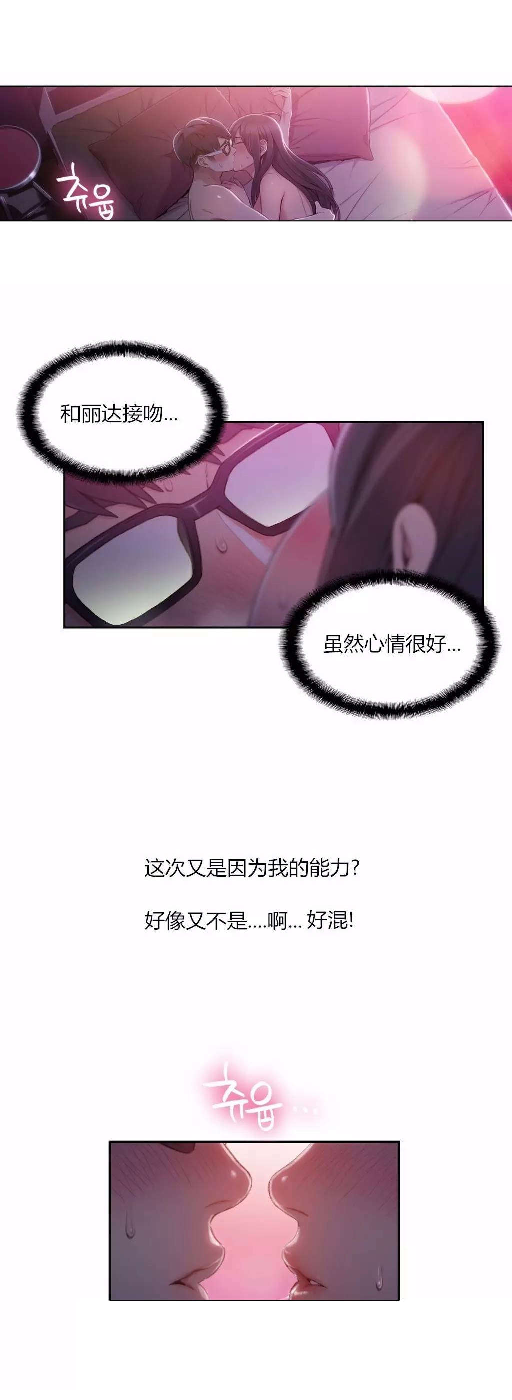 超级吸引力漫画,第59章：像做梦一样2图