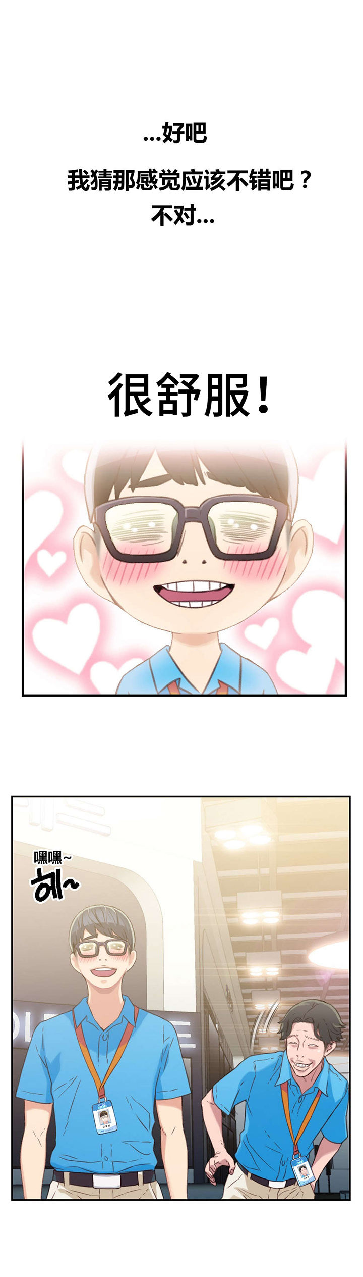 超级吸引力无删减漫画,第3章：因祸得福1图