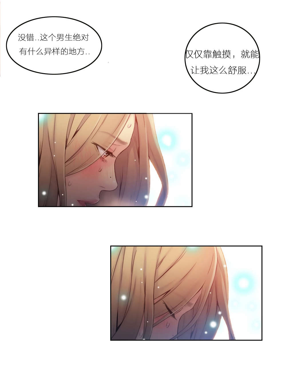 超级吸引力漫画,第44章：正式开始5图