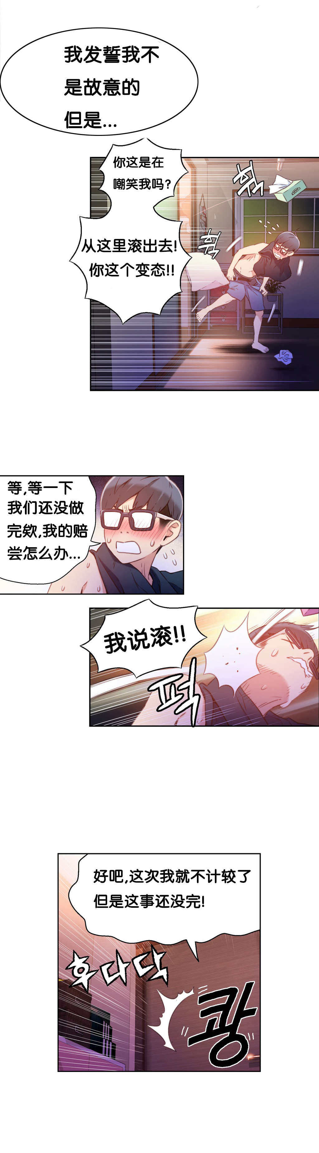 超级吸引力漫画,第13章：美容效果2图