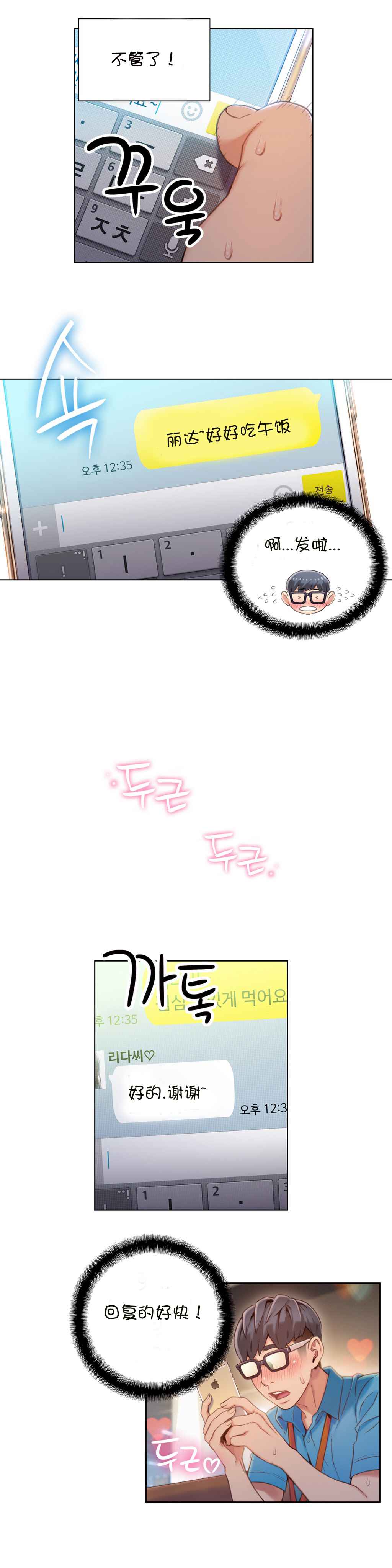 超级吸引力漫画,第62章：尽快证明5图