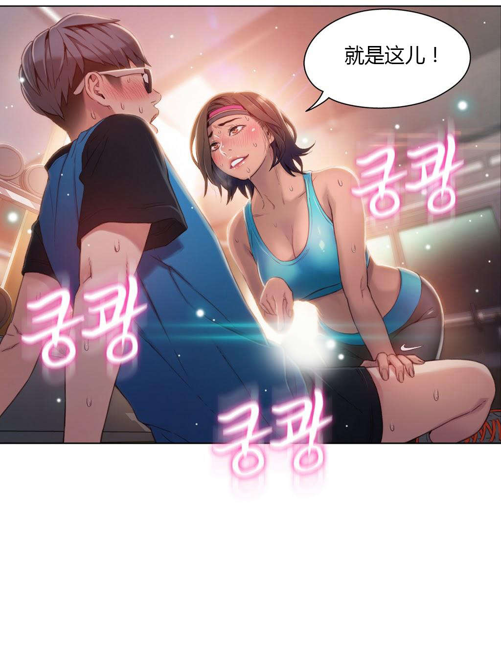 超级吸引力无删减漫画,第36章：健身教练2图