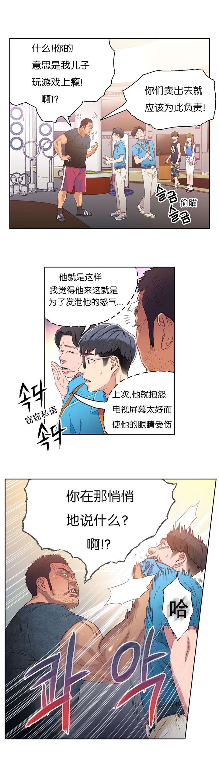 超级吸引力无删减漫画,第3章：因祸得福5图