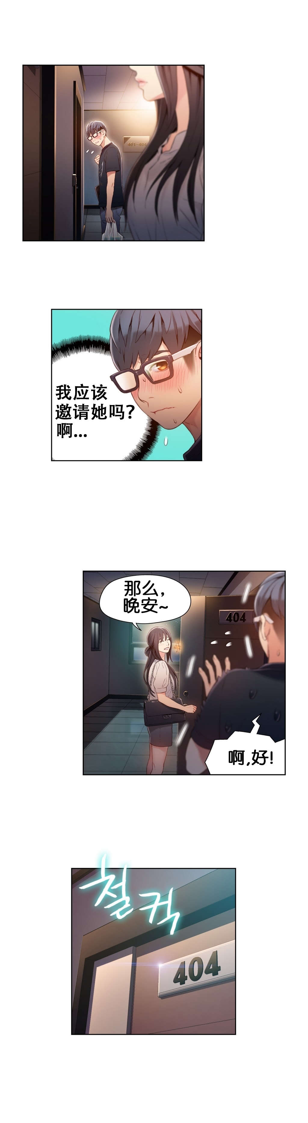超级吸引力漫画,第50章：再次邀请4图