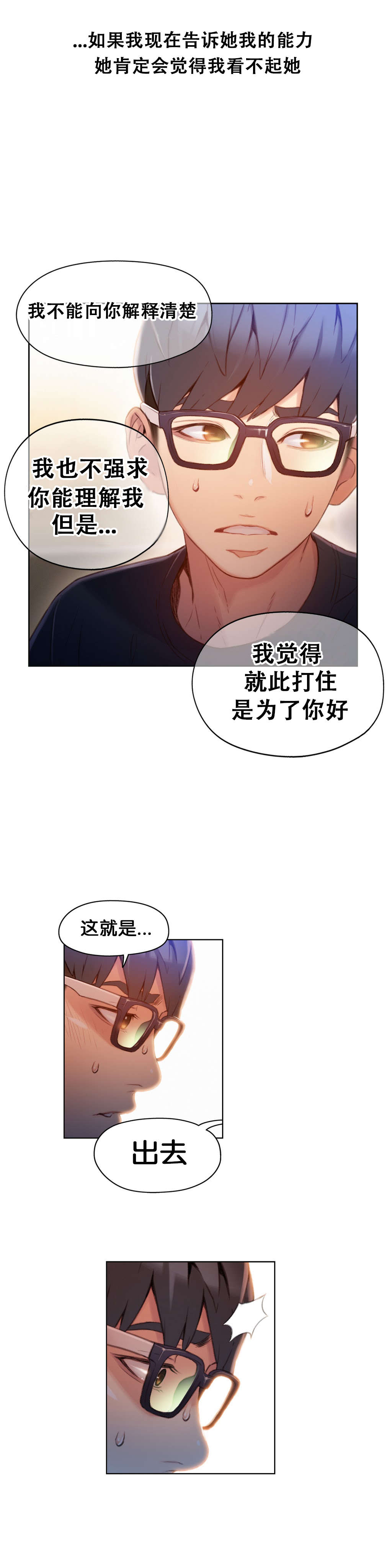 超级吸引力无删减漫画,第48章：傻瓜5图