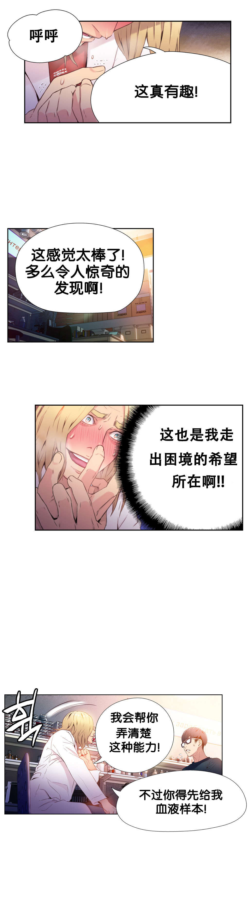 超级吸引力漫画,第9章：测试第一步1图