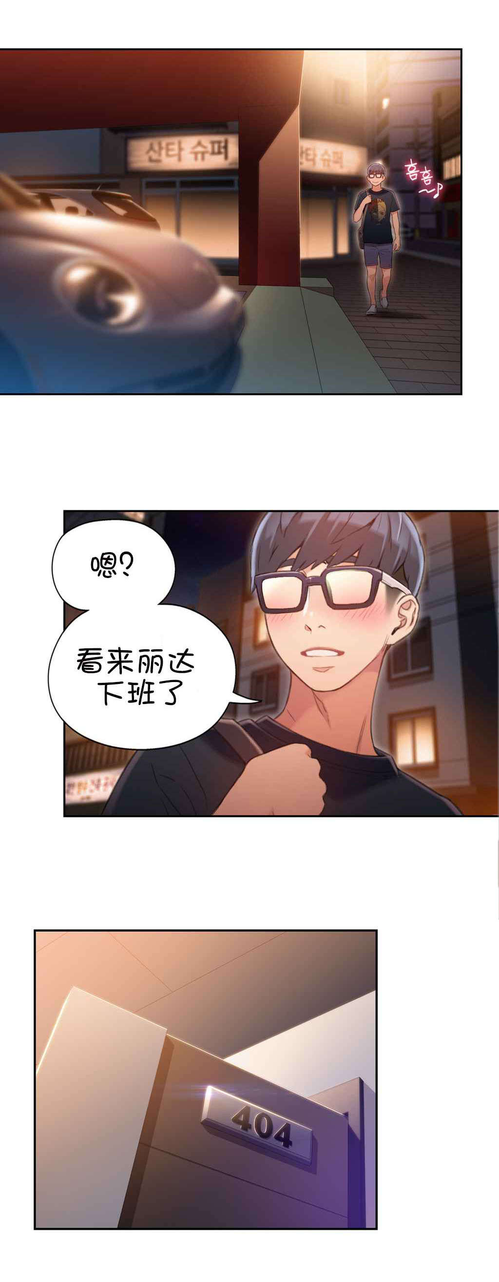 超级吸引力漫画,第55章：再遇3图