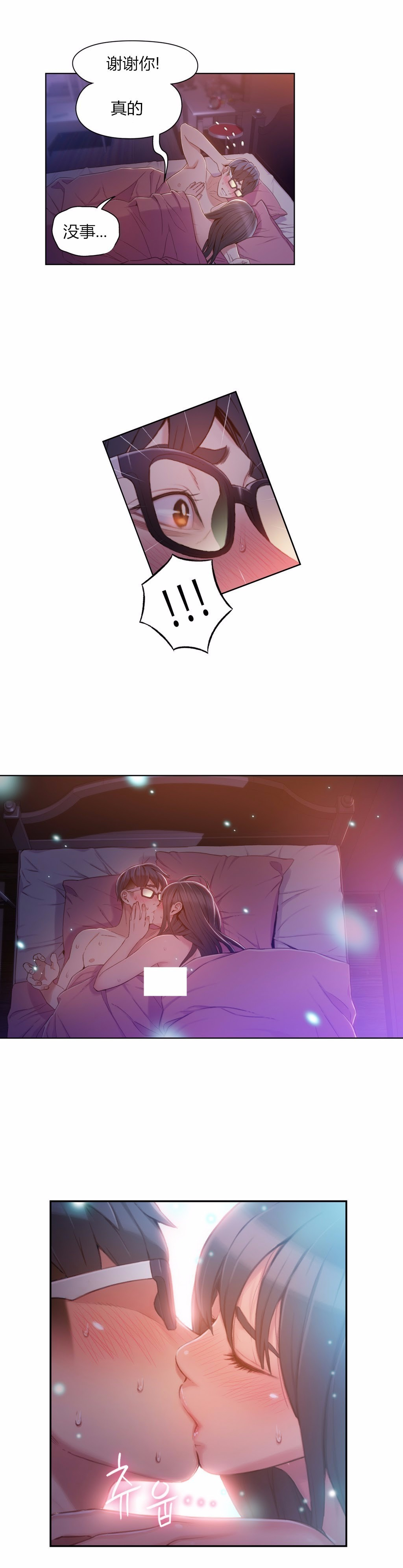 超级吸引力漫画,第58章：打开心结1图