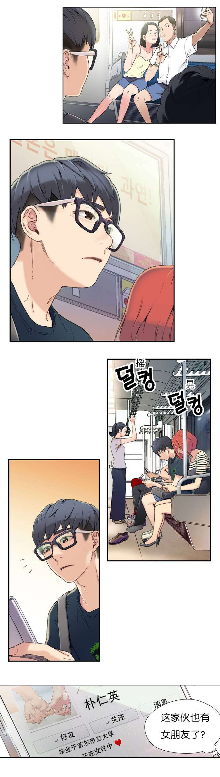 超级吸引力漫画,第1章：获取能力5图
