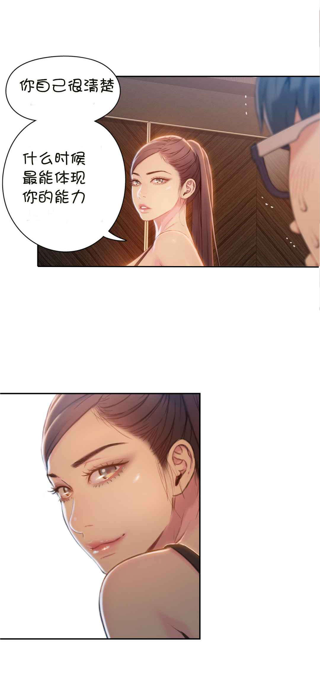 超级吸引力漫画,第68章：确认1图