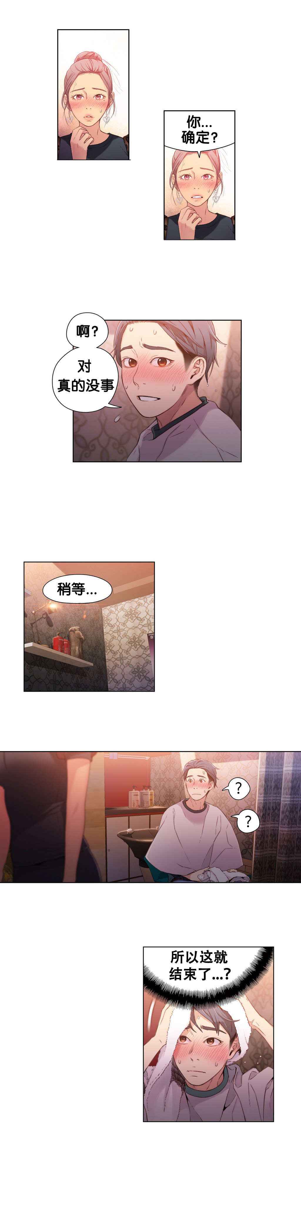 超级吸引力漫画,第21章：是谁4图