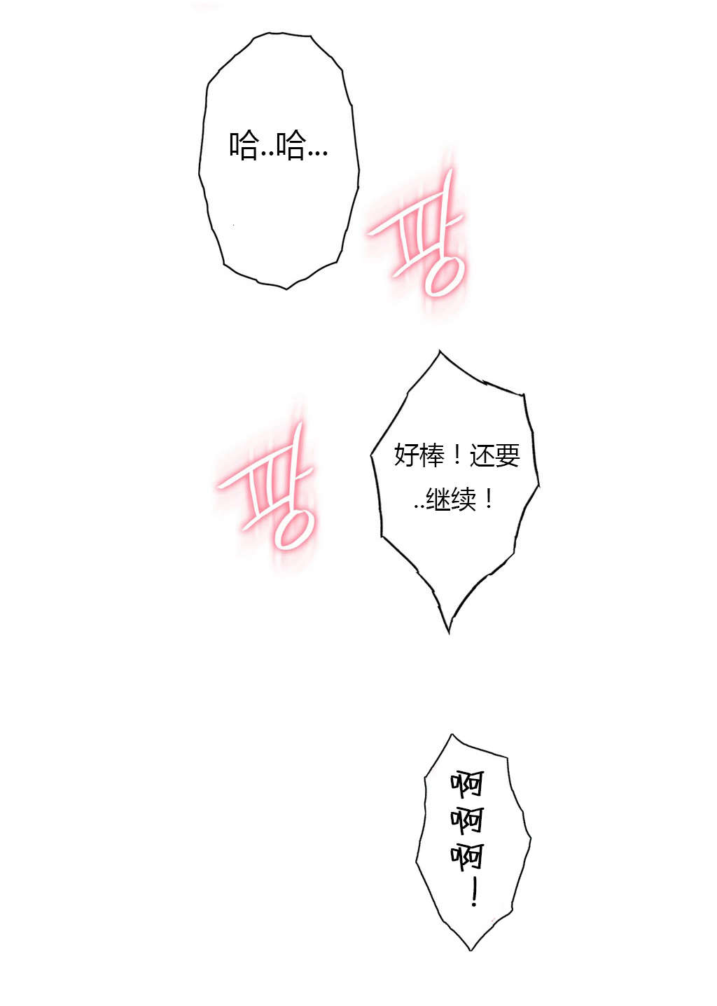 超级吸引力漫画,第45章：强势的女人3图