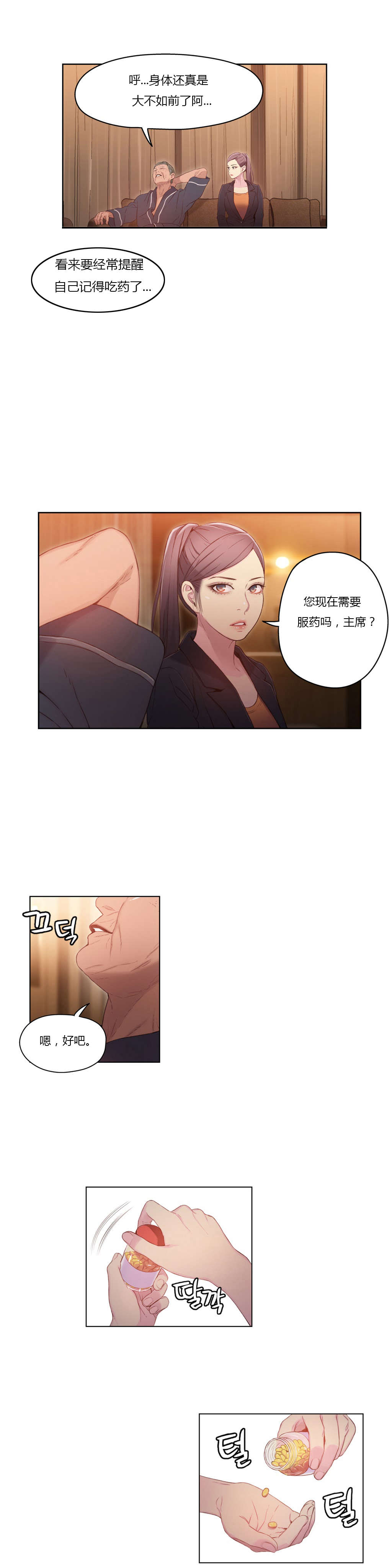 超级吸引力漫画,第33章：计划开始1图