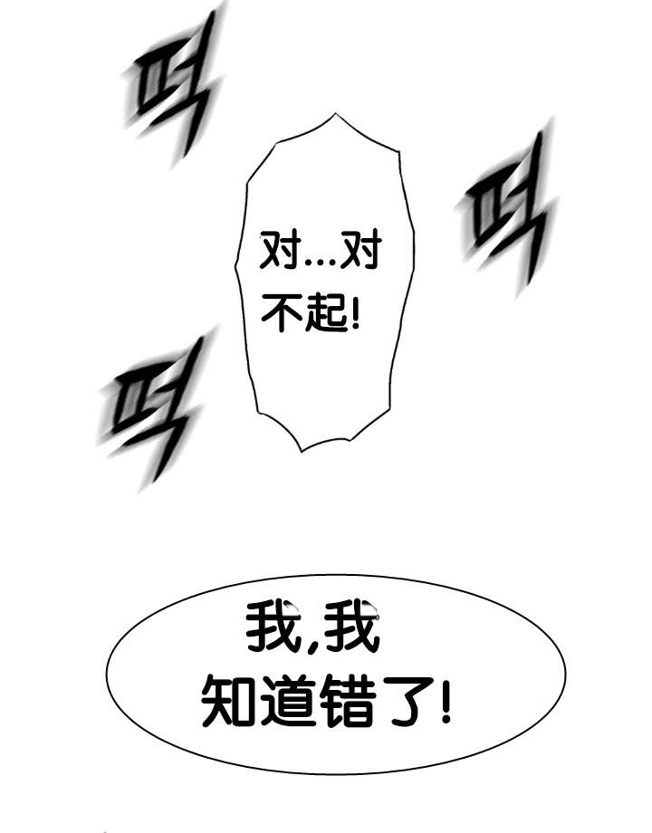 超级吸引力漫画,第12章：道歉2图