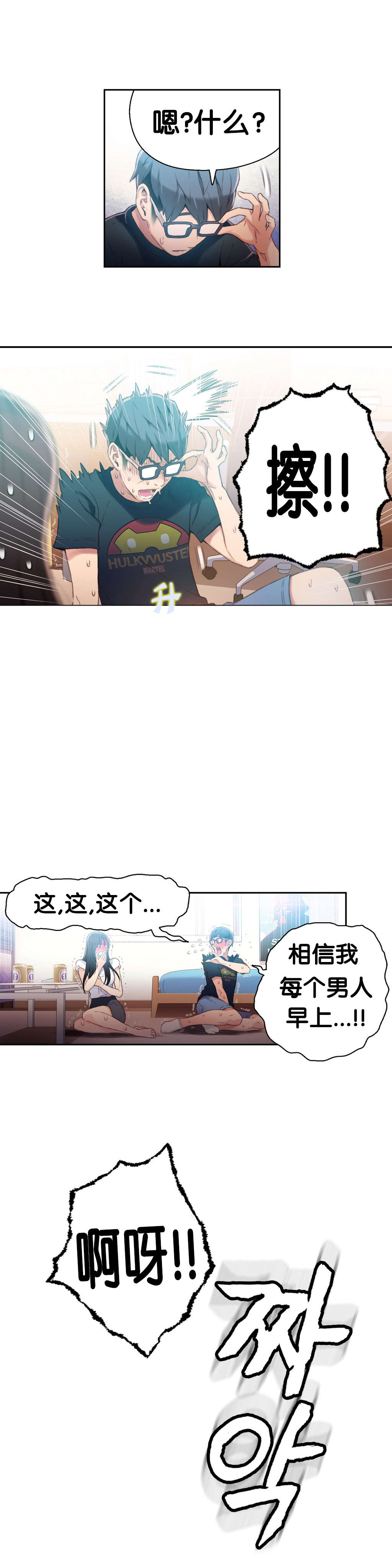 超级吸引力漫画,第19章：机会4图