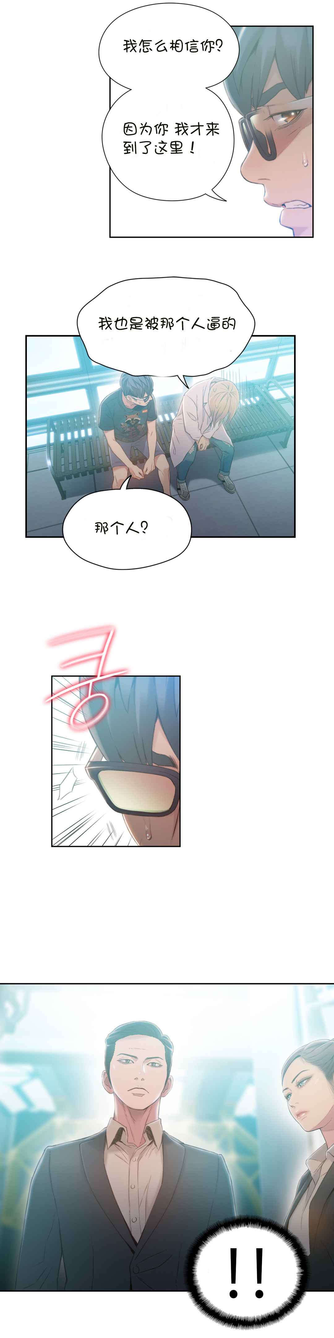 超级吸引力韩漫无删减漫画,第70章：实验开始5图