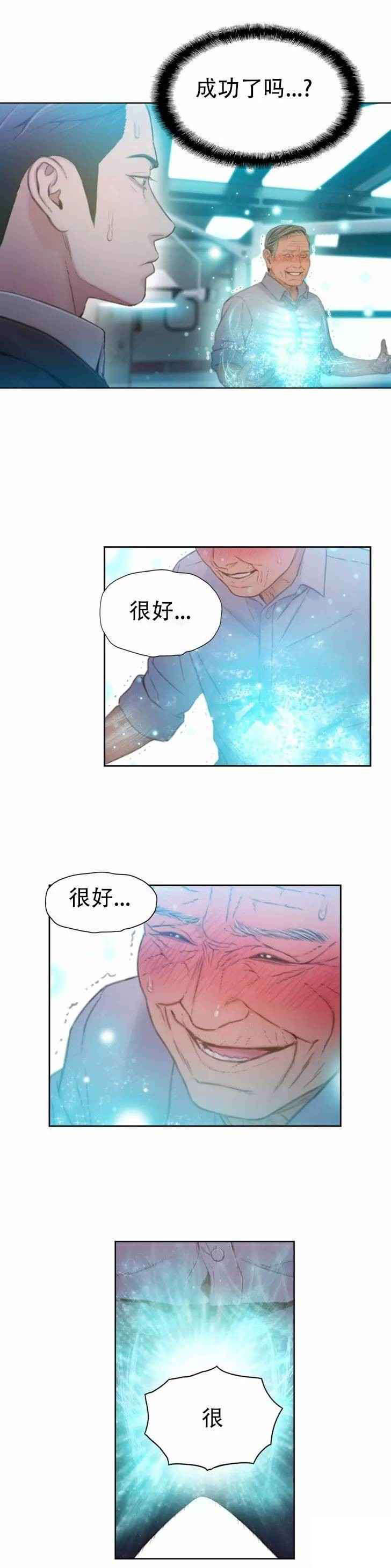 超级吸引力漫画,第72章：实验的结果2图