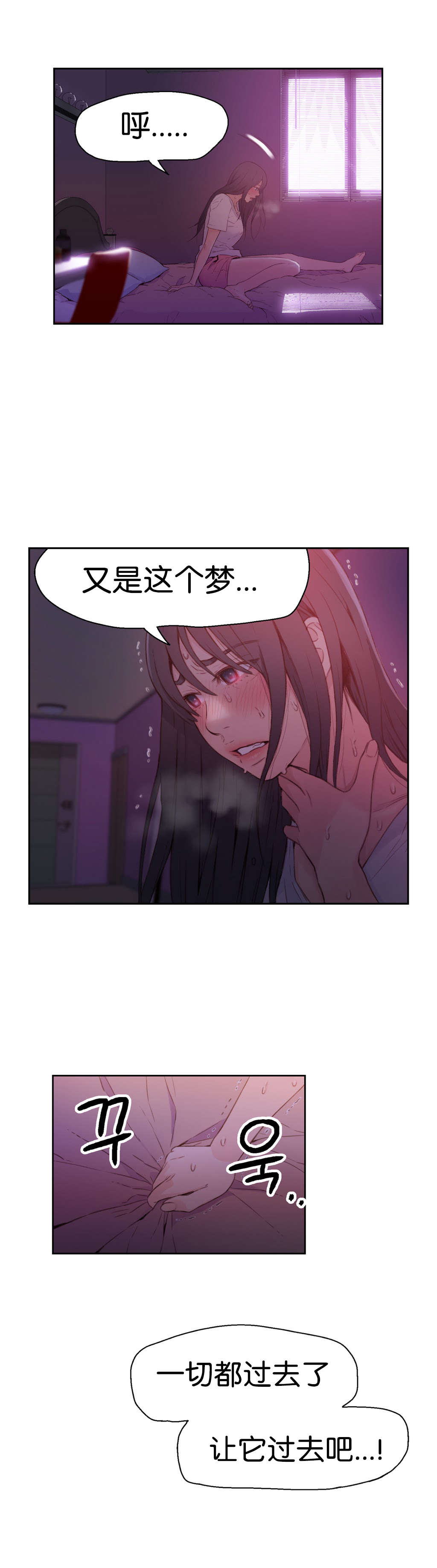 超级吸引力漫画,第14章：丧失能力？1图