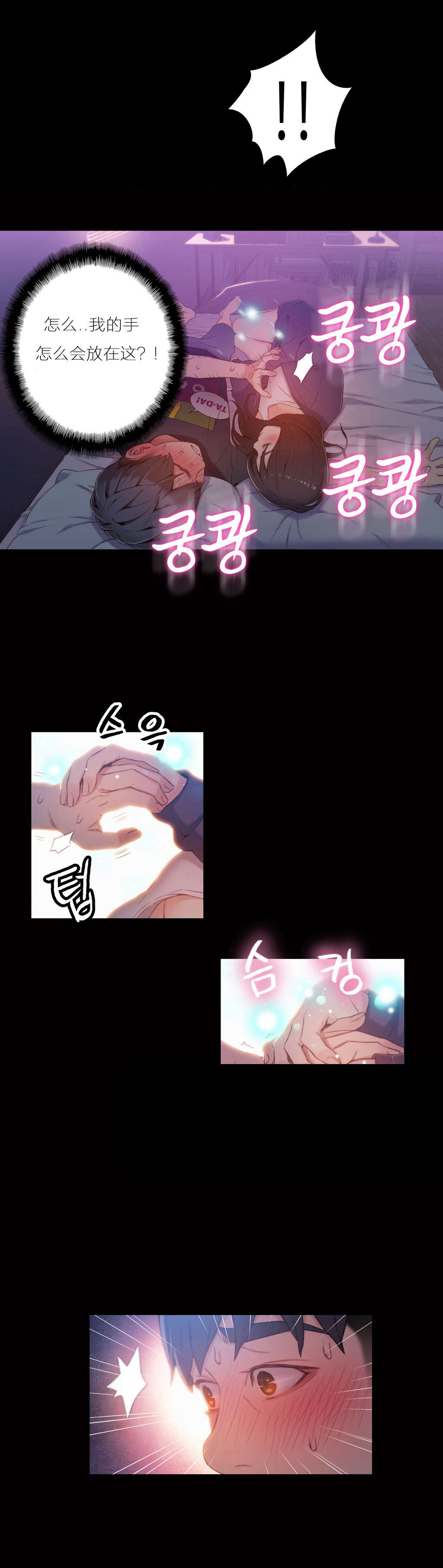 超级吸引力漫画,第31章：被吸住了5图