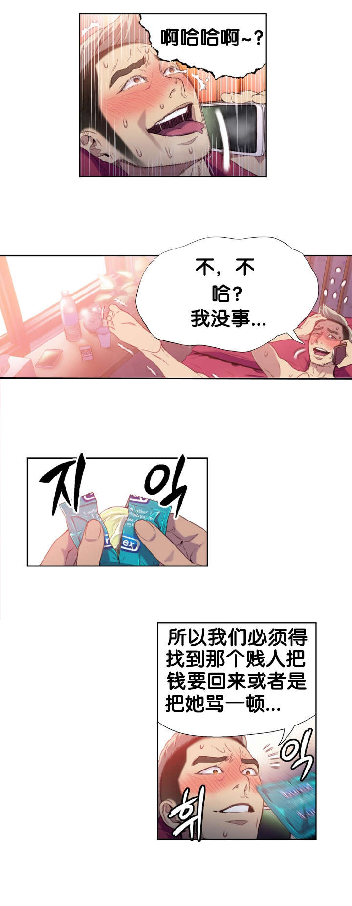 超级吸引力漫画,第10章：捉到你了4图