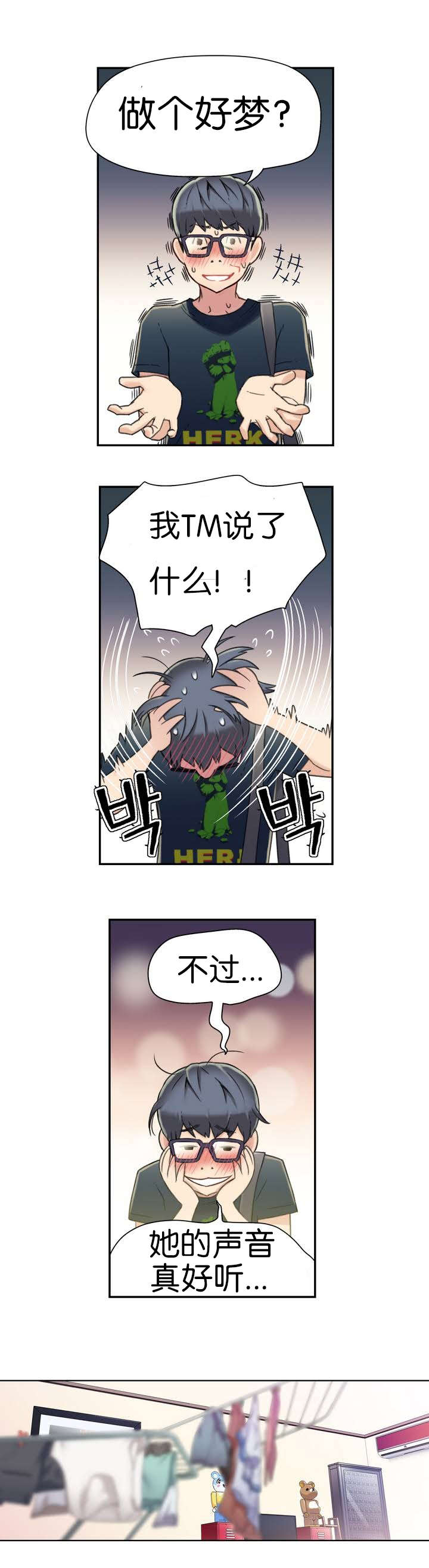 超级吸引力漫画,第1章：获取能力3图