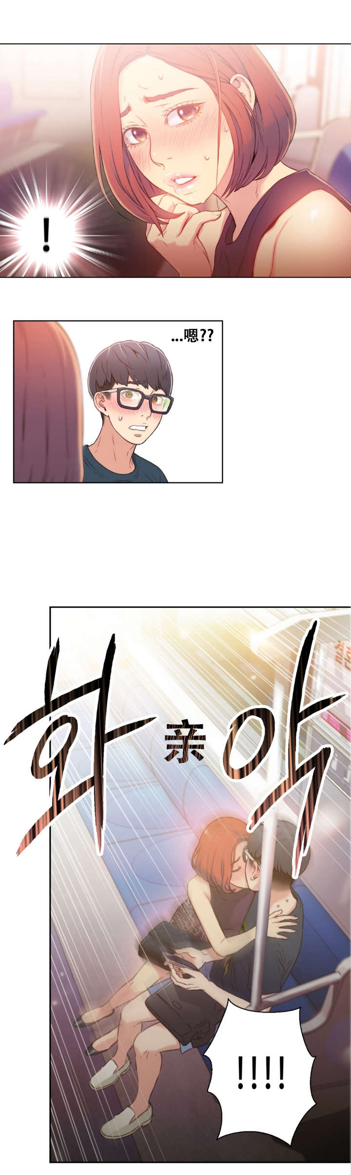 超级吸引力漫画,第5章：能力初现22图