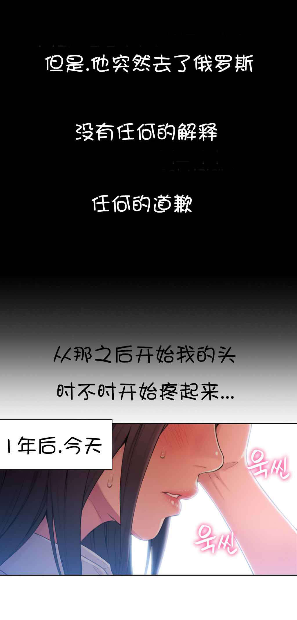 超级吸引力漫画,第54章：往事4图