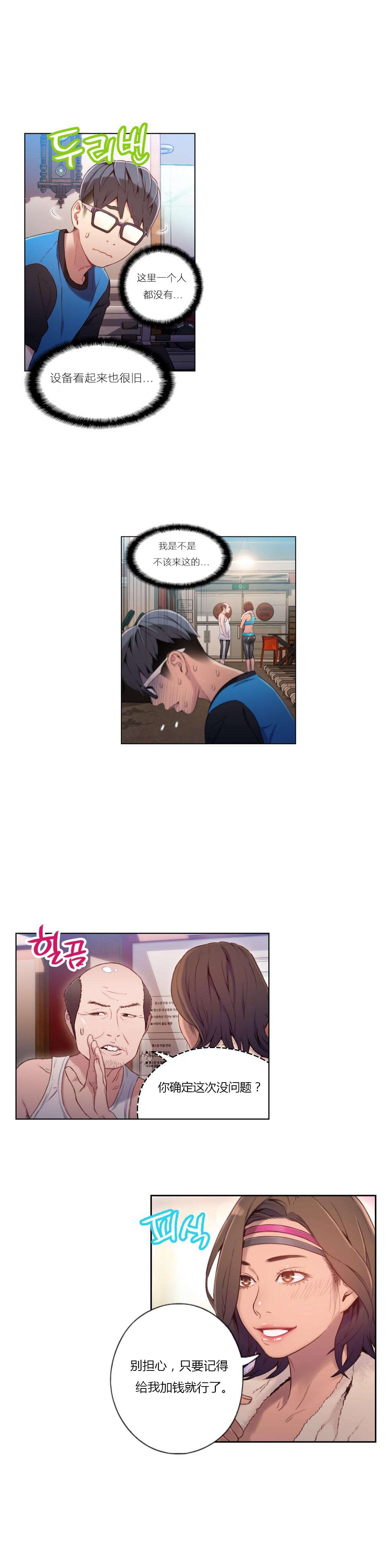 超级吸引力漫画,第36章：健身教练2图