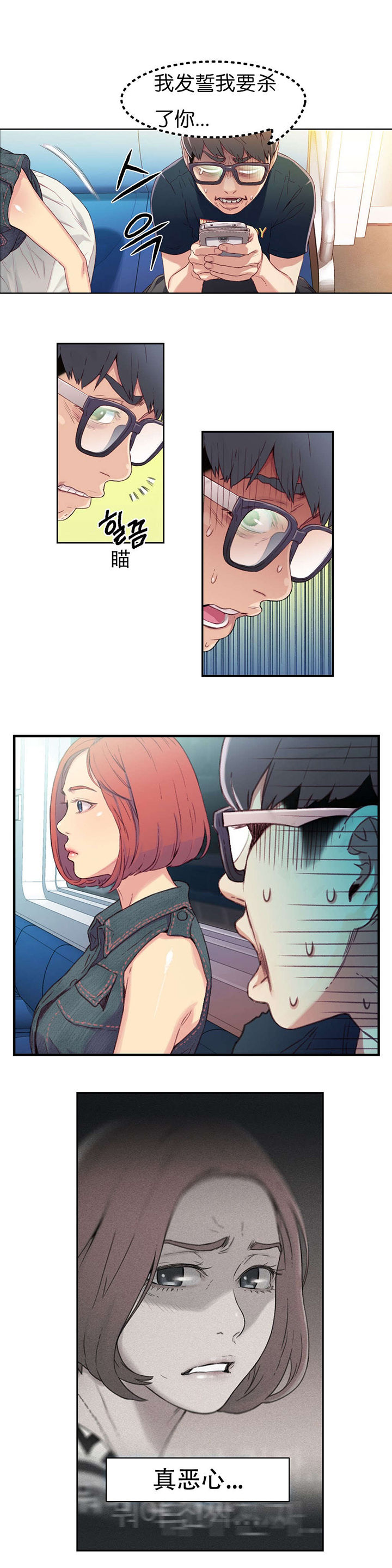 超级吸引力韩漫无删减漫画,第3章：因祸得福1图