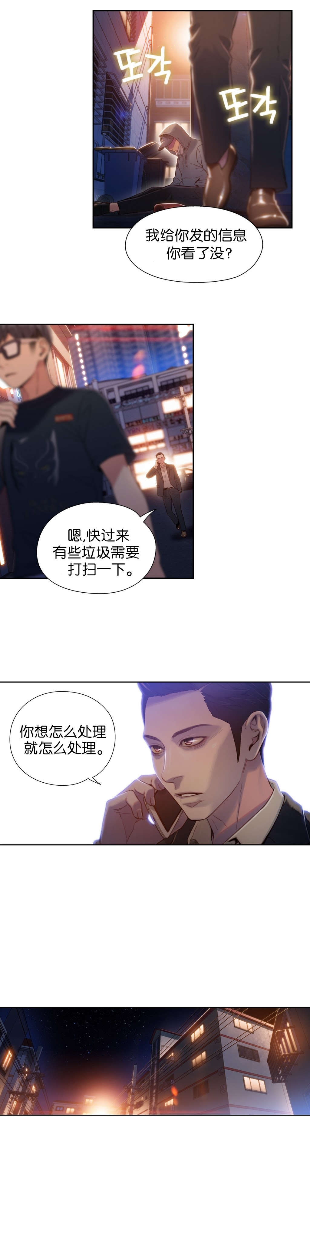 超级吸引力漫画,第50章：再次邀请2图