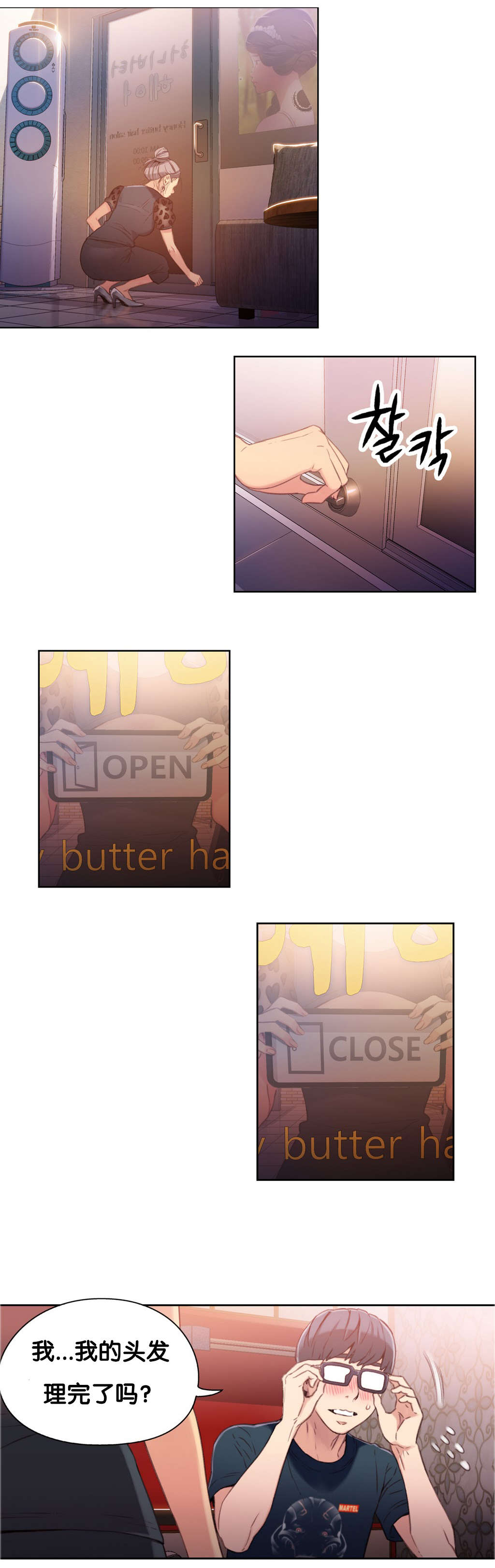 超级吸引力漫画,第21章：是谁5图