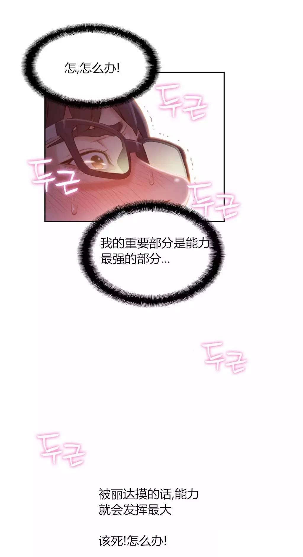 超级吸引力漫画,第59章：像做梦一样4图