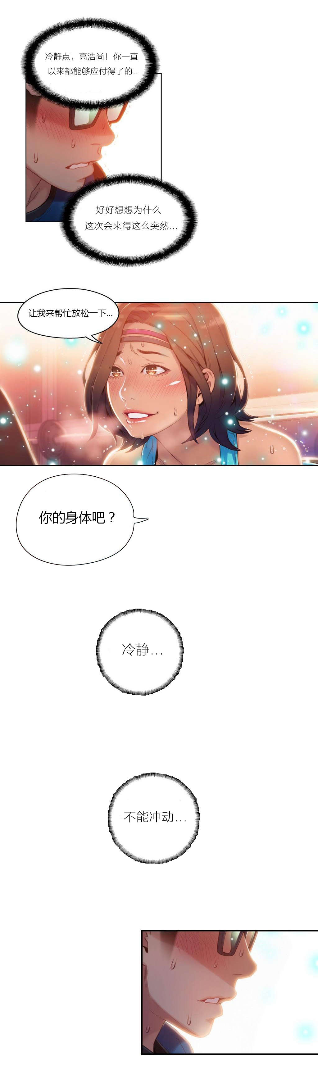 超级吸引力漫画,第37章：确实好多了3图