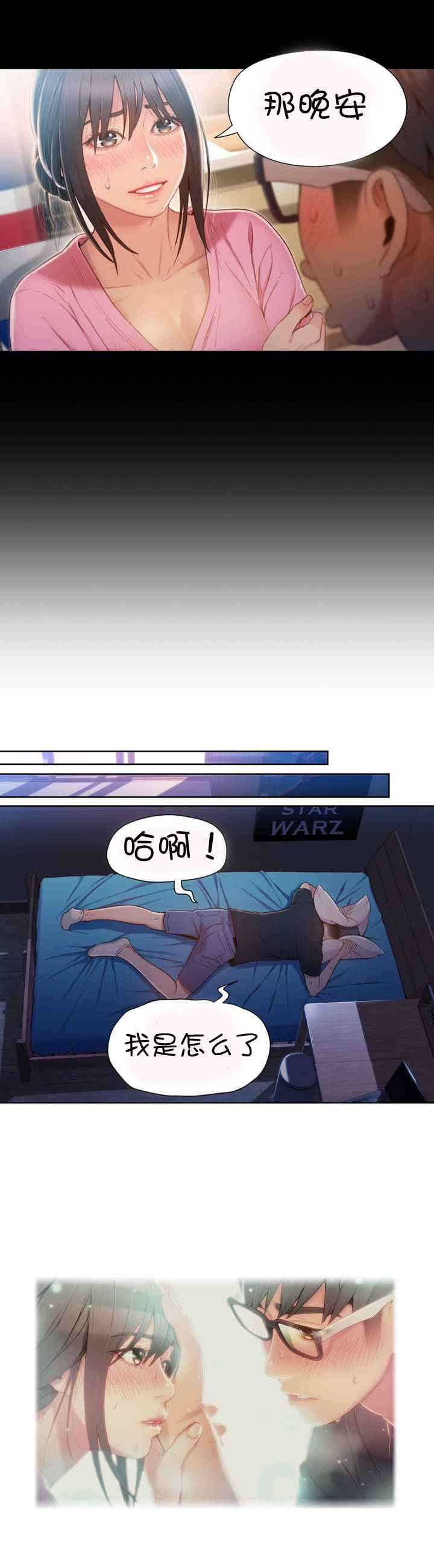 超级吸引力漫画,第52章：主人3图
