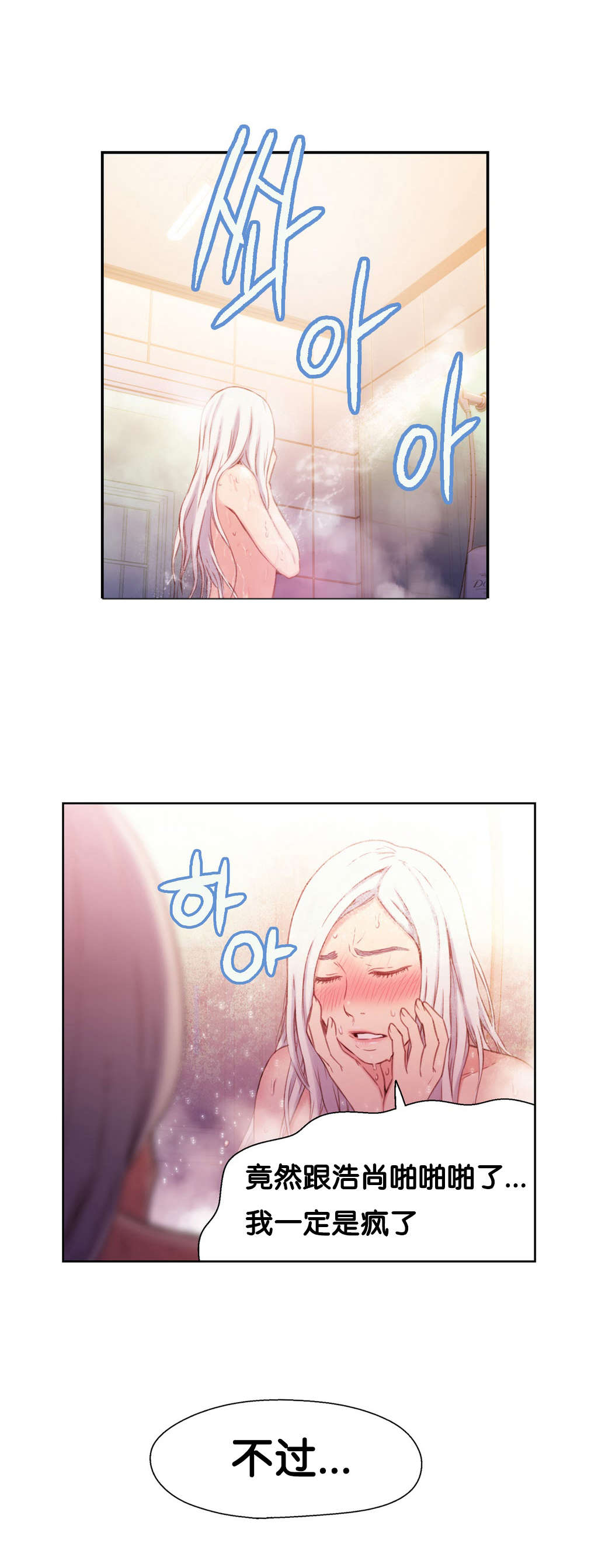 超级吸引力漫画,第13章：美容效果4图